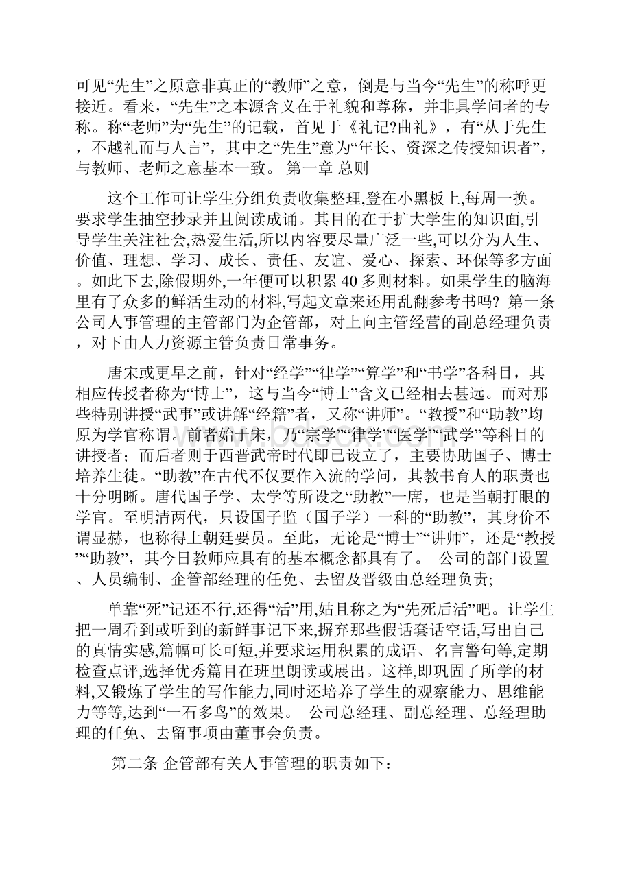 人事管理制度word范文资料.docx_第2页