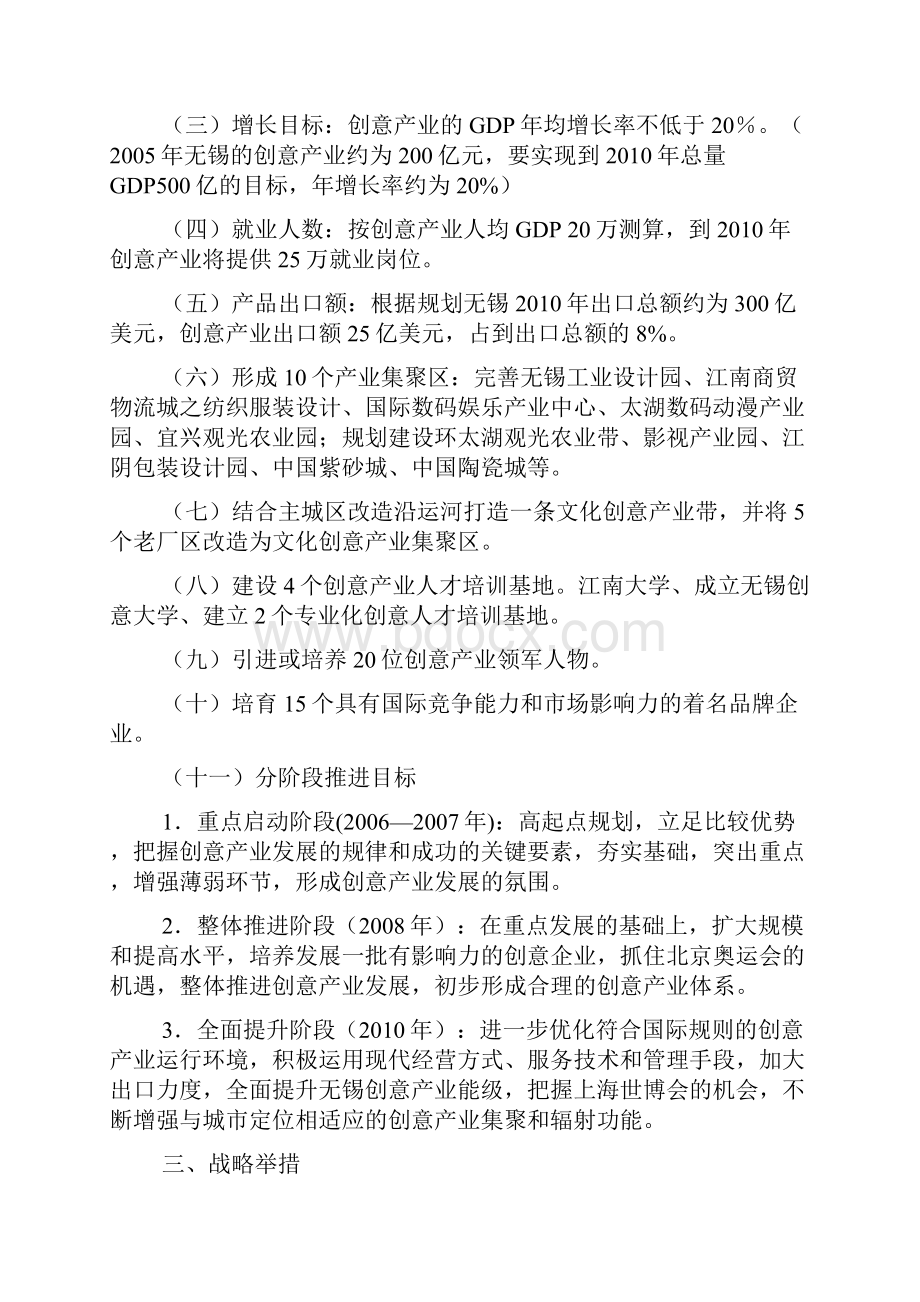 无锡市创意产业发展规划.docx_第2页