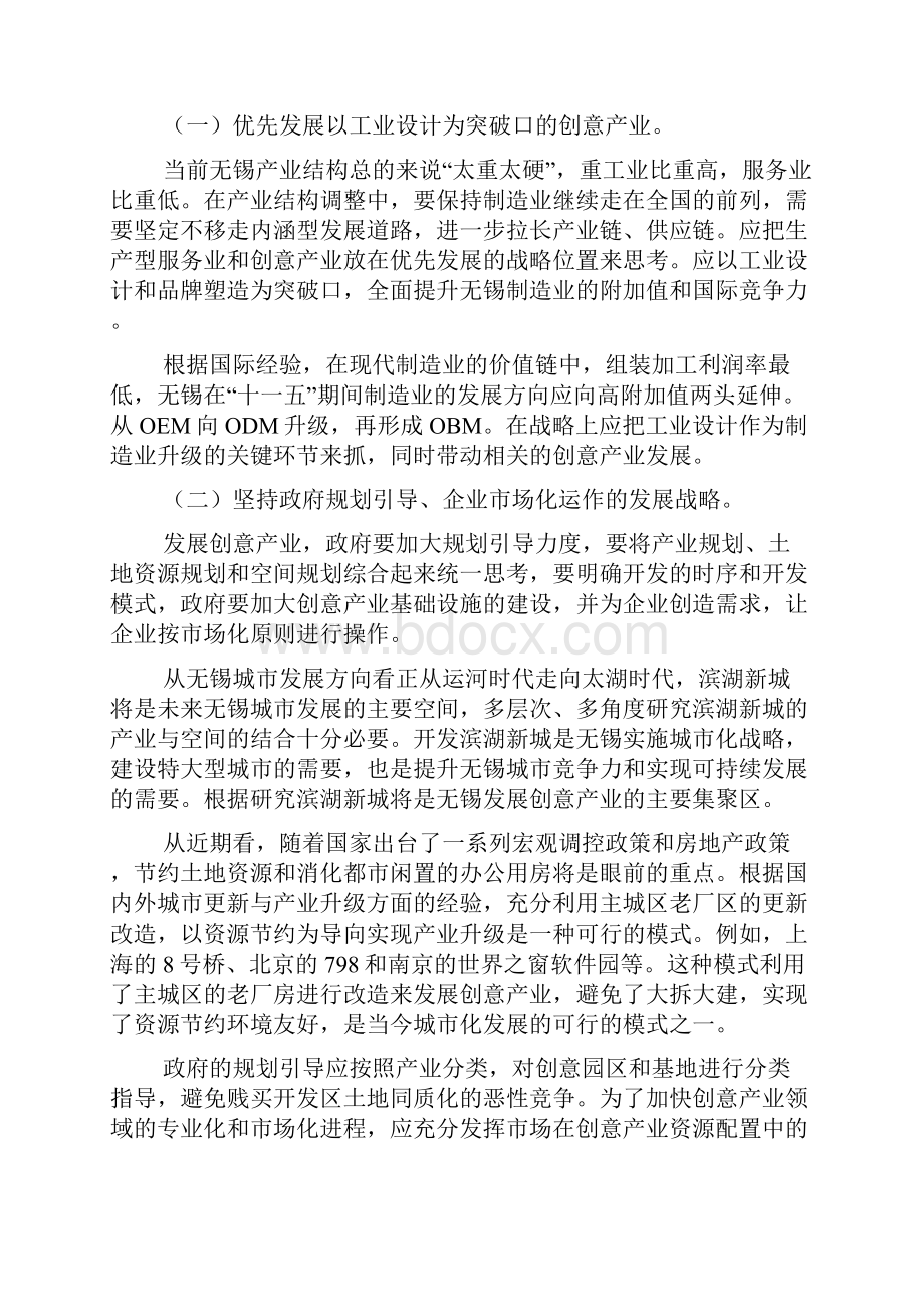 无锡市创意产业发展规划.docx_第3页