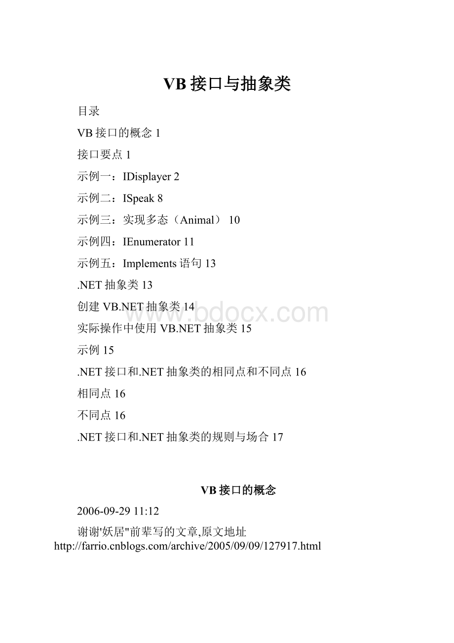 VB接口与抽象类.docx_第1页