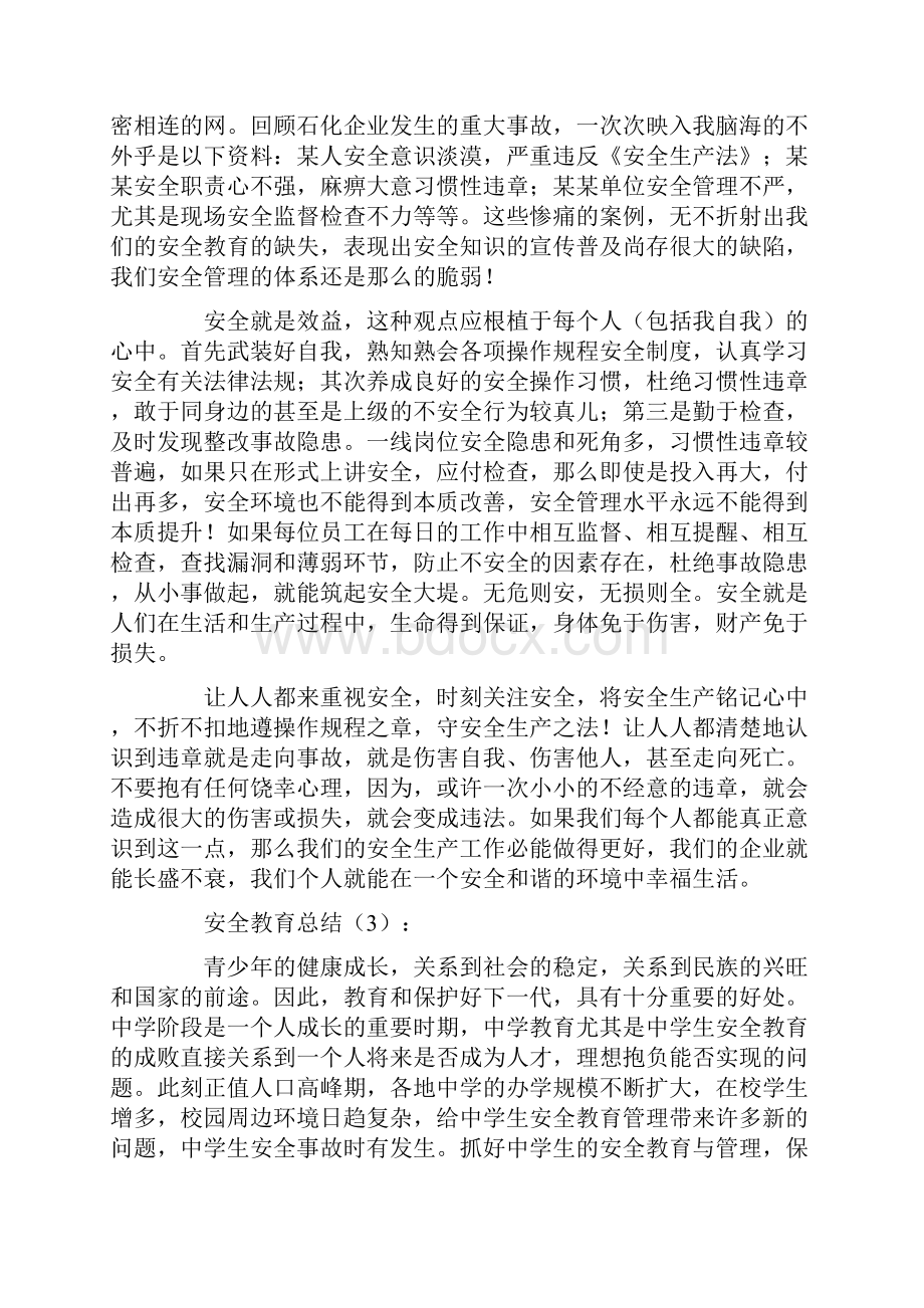 安全教育总结12篇Word格式.docx_第3页