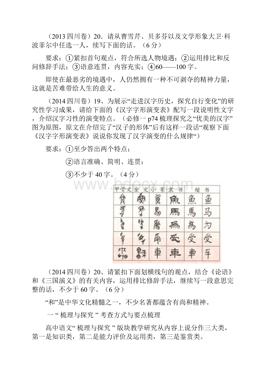 新课标高中语文.docx_第2页