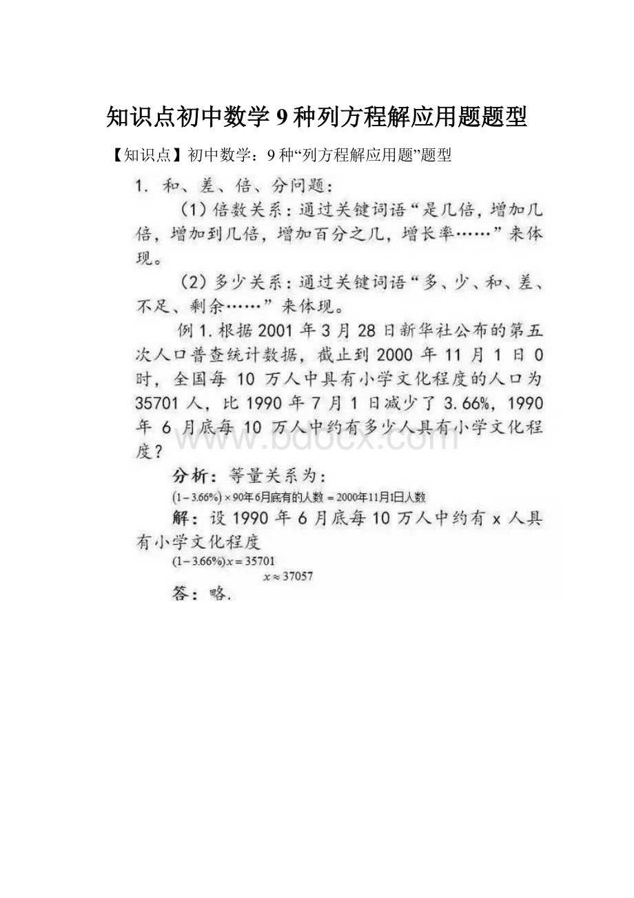 知识点初中数学9种列方程解应用题题型.docx