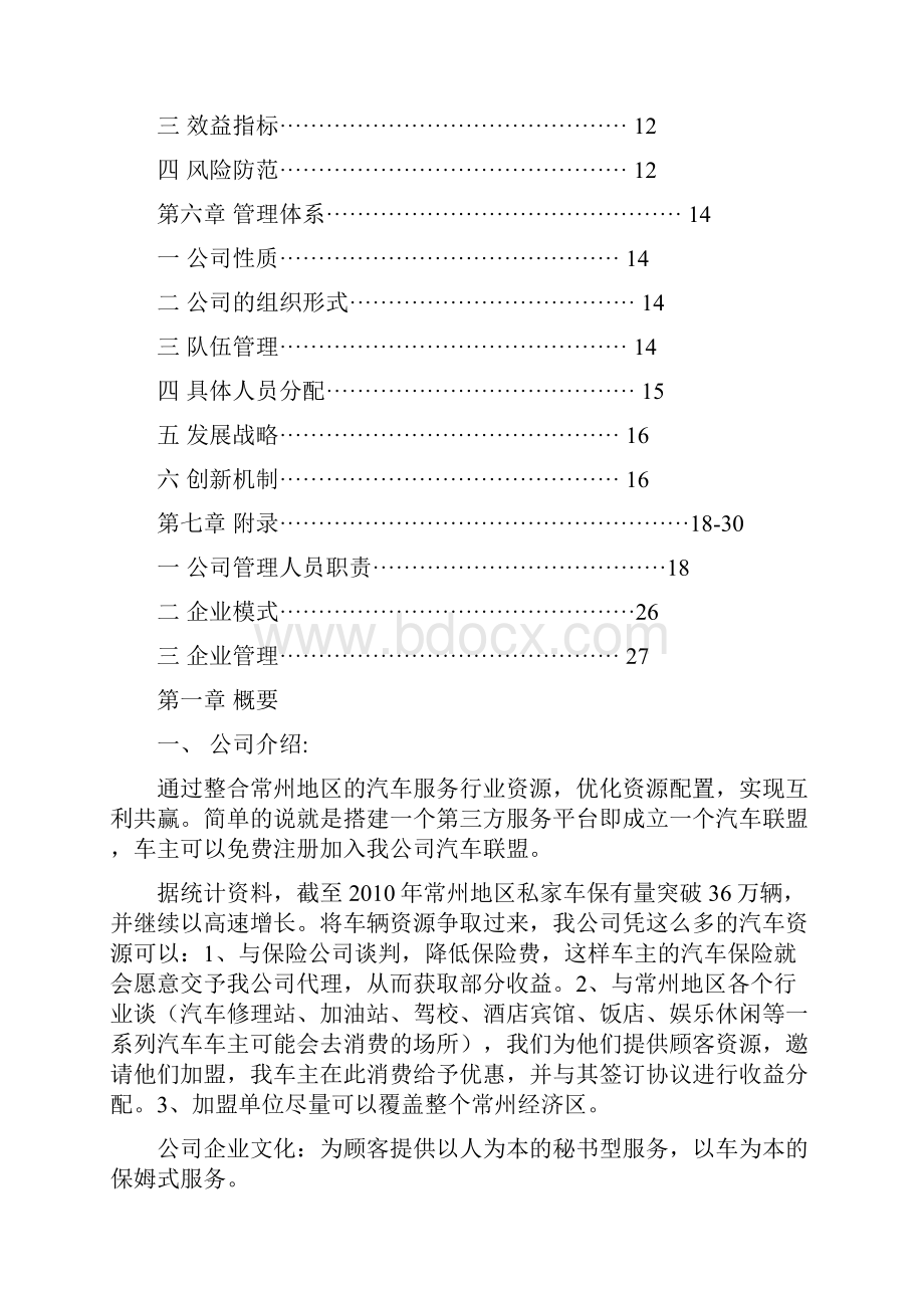 汽车技术服务与营销专业报告.docx_第2页