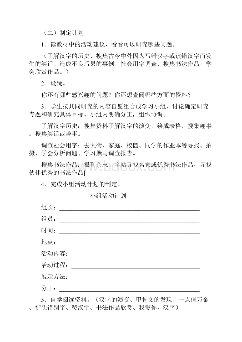 小学五年级语文综合性学习我爱你汉字.docx_第2页