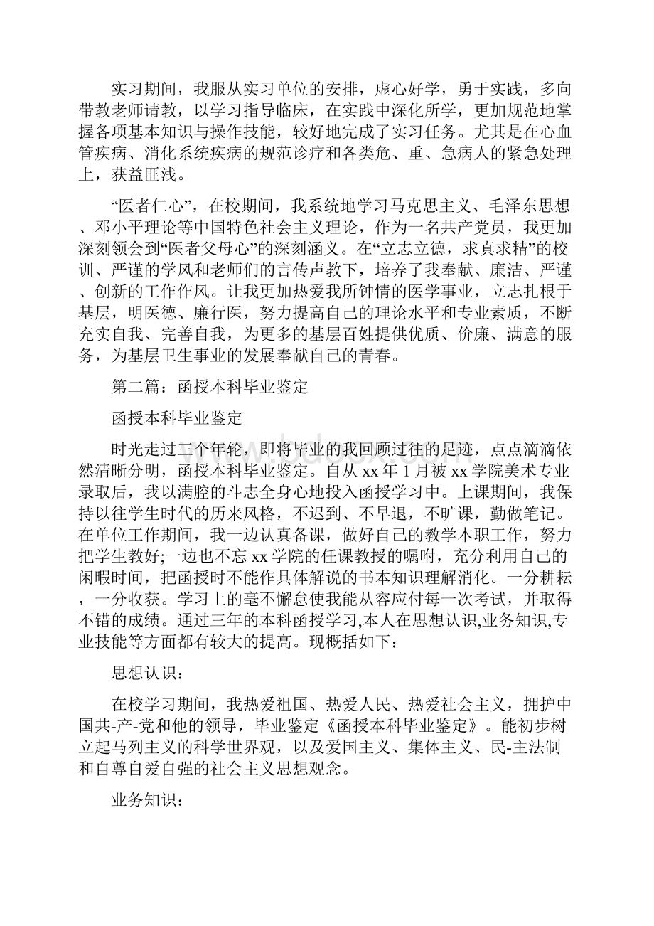 函授本科毕业个人总结多篇.docx_第3页