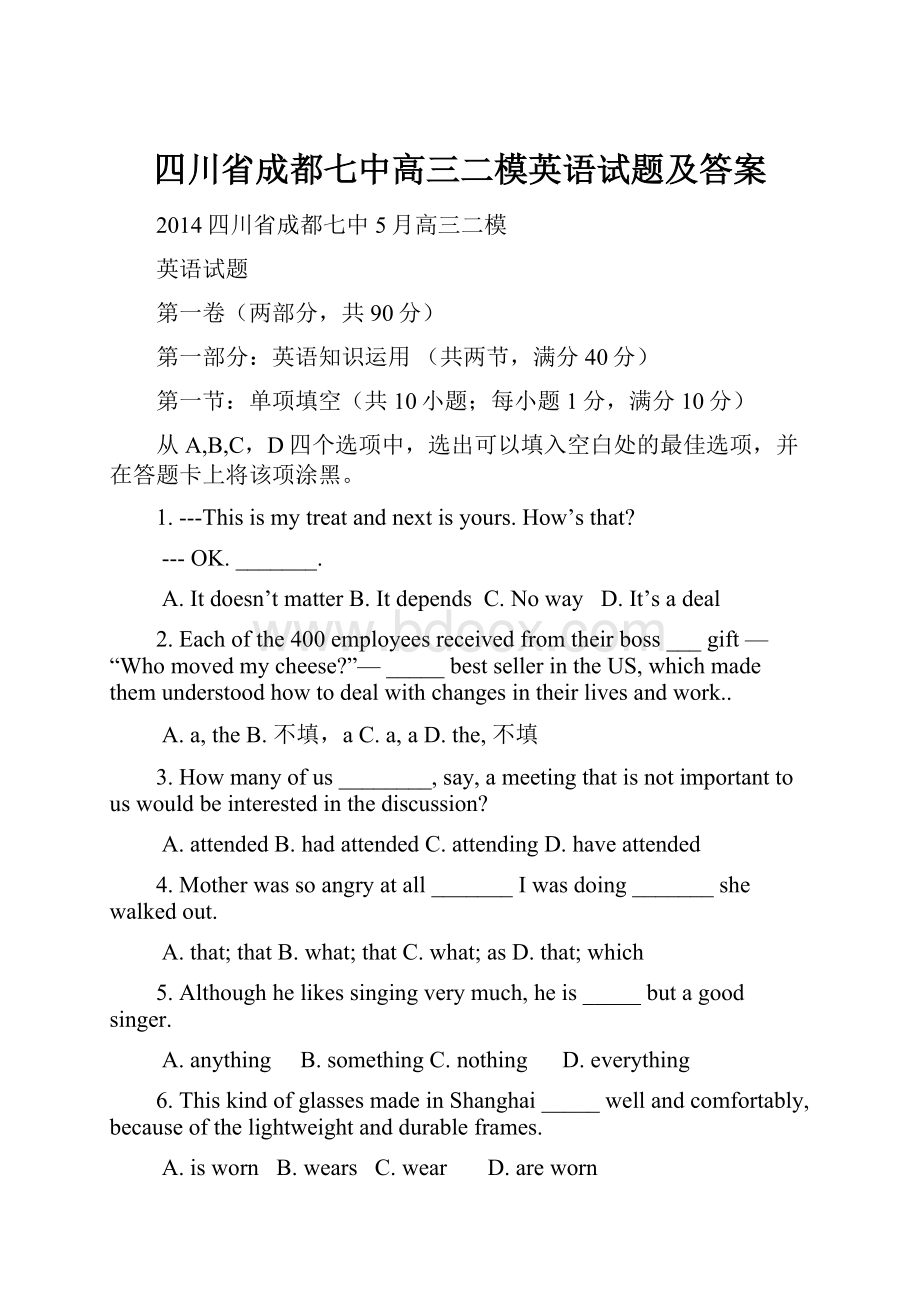 四川省成都七中高三二模英语试题及答案.docx_第1页