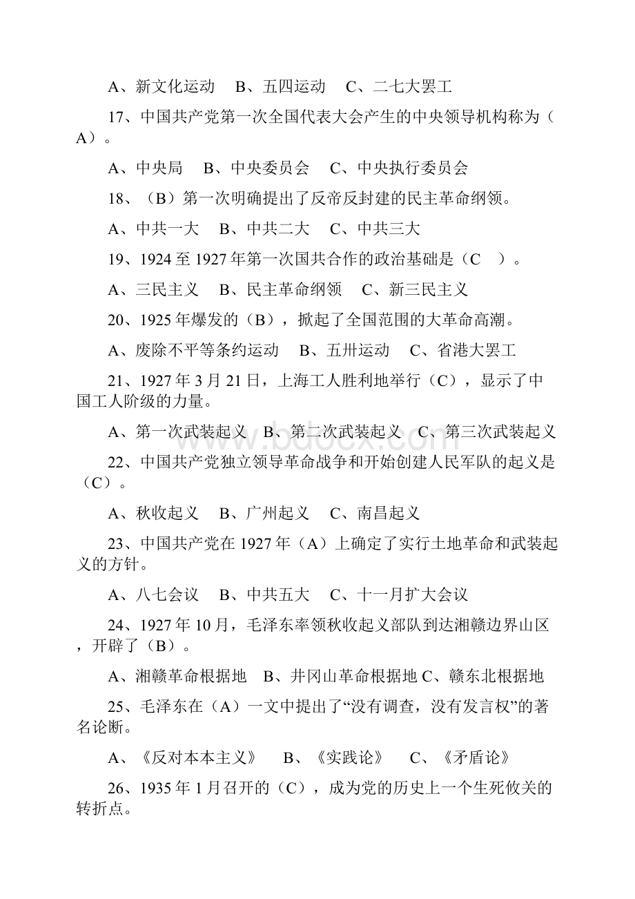 网上党史党建知识竞赛900题红色选项为答案解析.docx_第3页