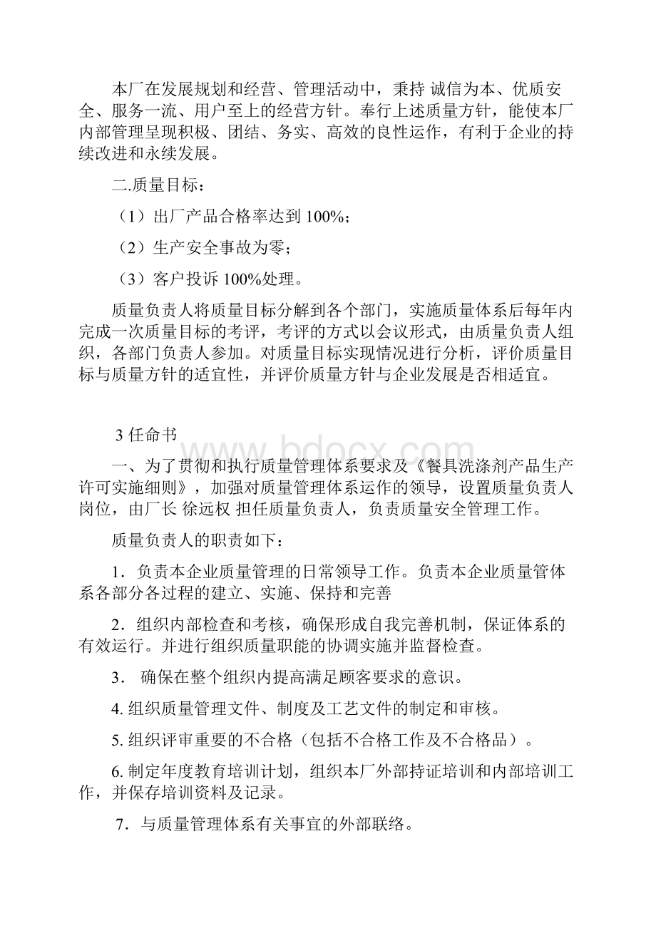 洗洁精质量安全管理手册.docx_第2页