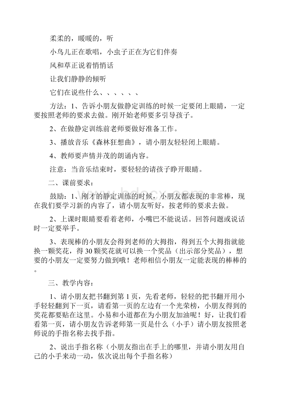 手脑速算初级教案.docx_第2页