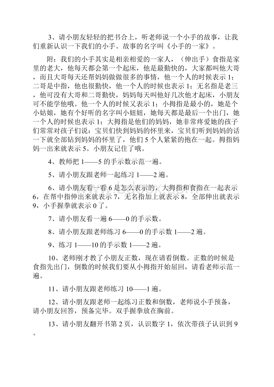 手脑速算初级教案.docx_第3页