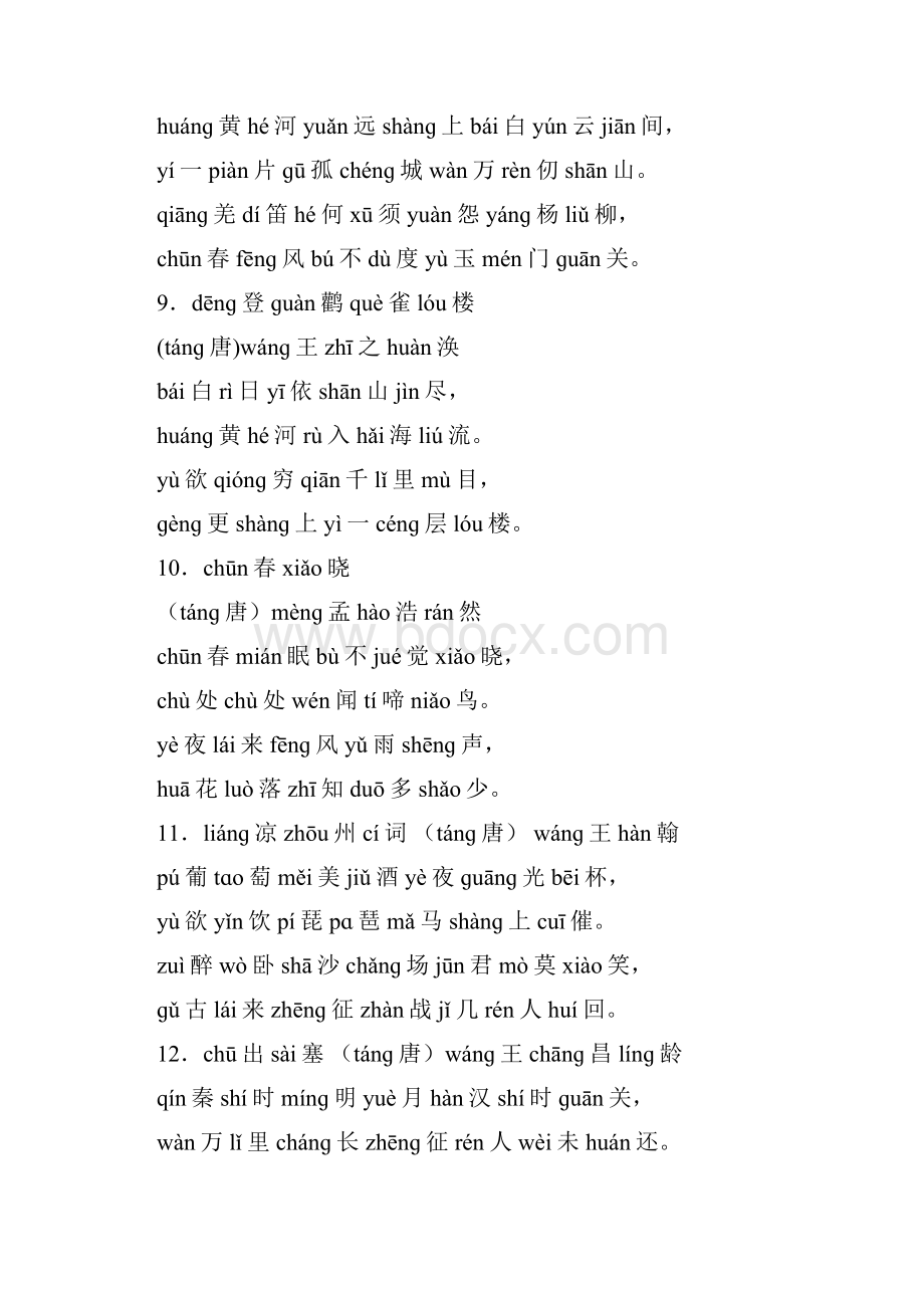 小学生必背古诗75首注音打印版A4.docx_第3页