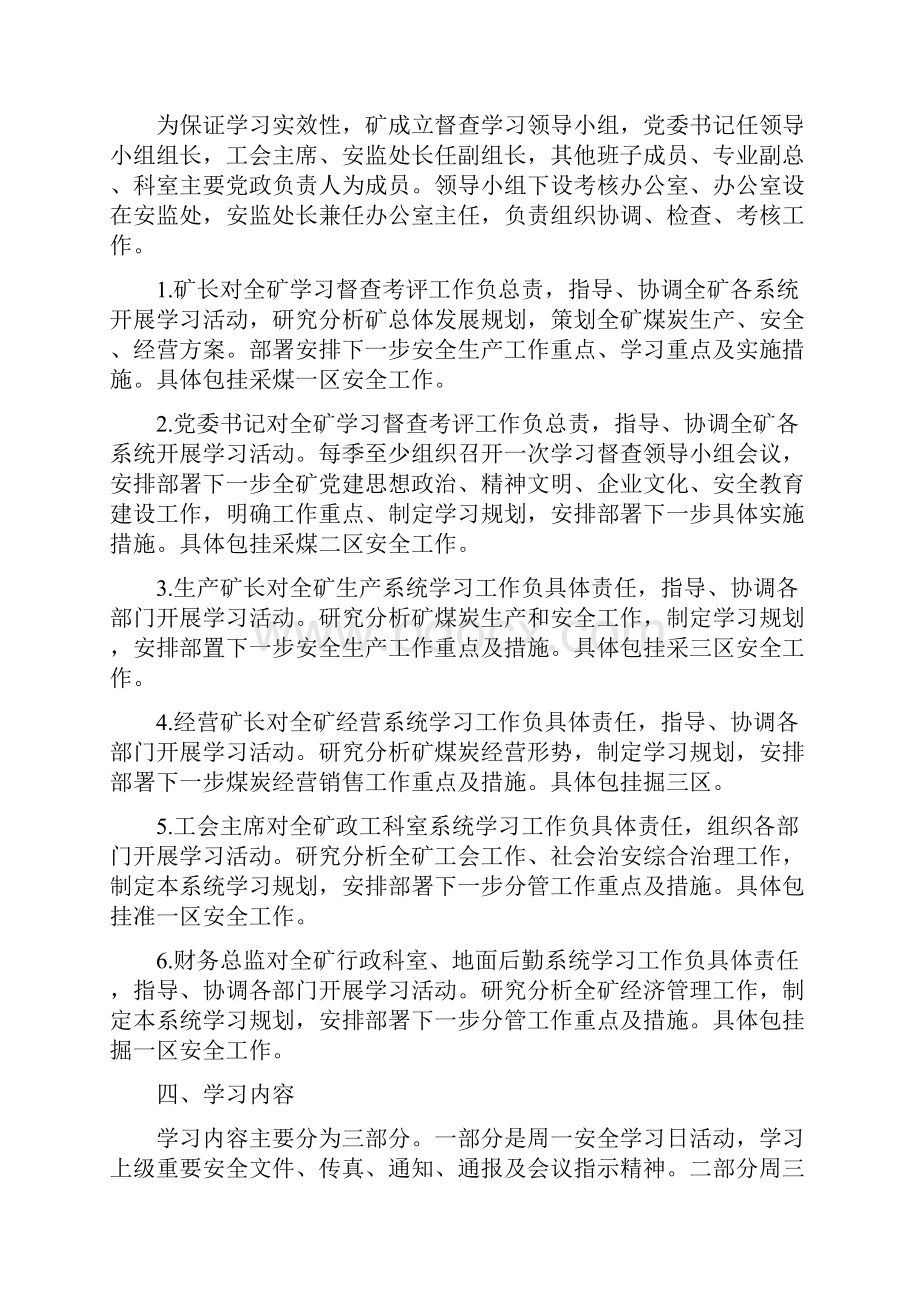 规范学习制度.docx_第2页