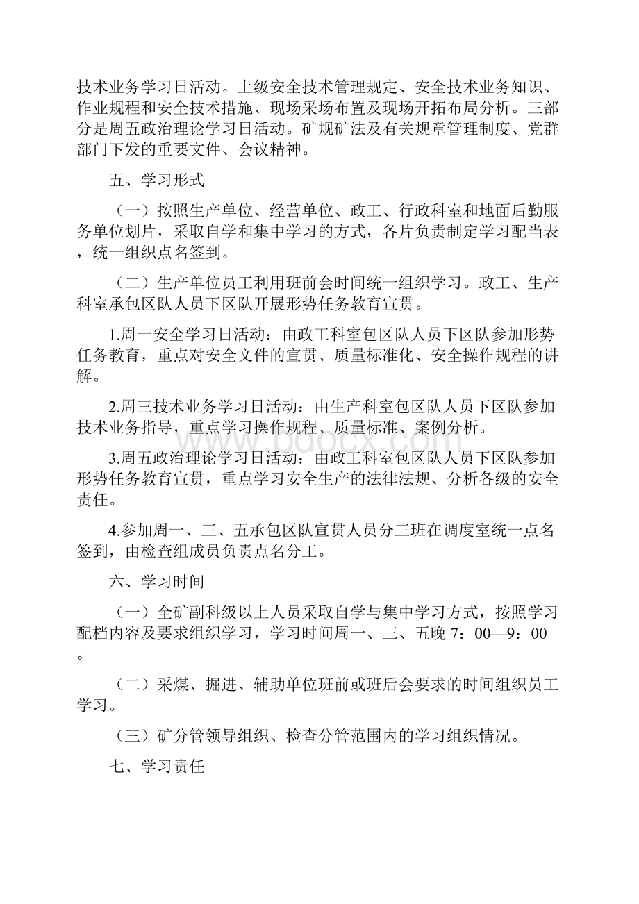 规范学习制度Word文档下载推荐.docx_第3页