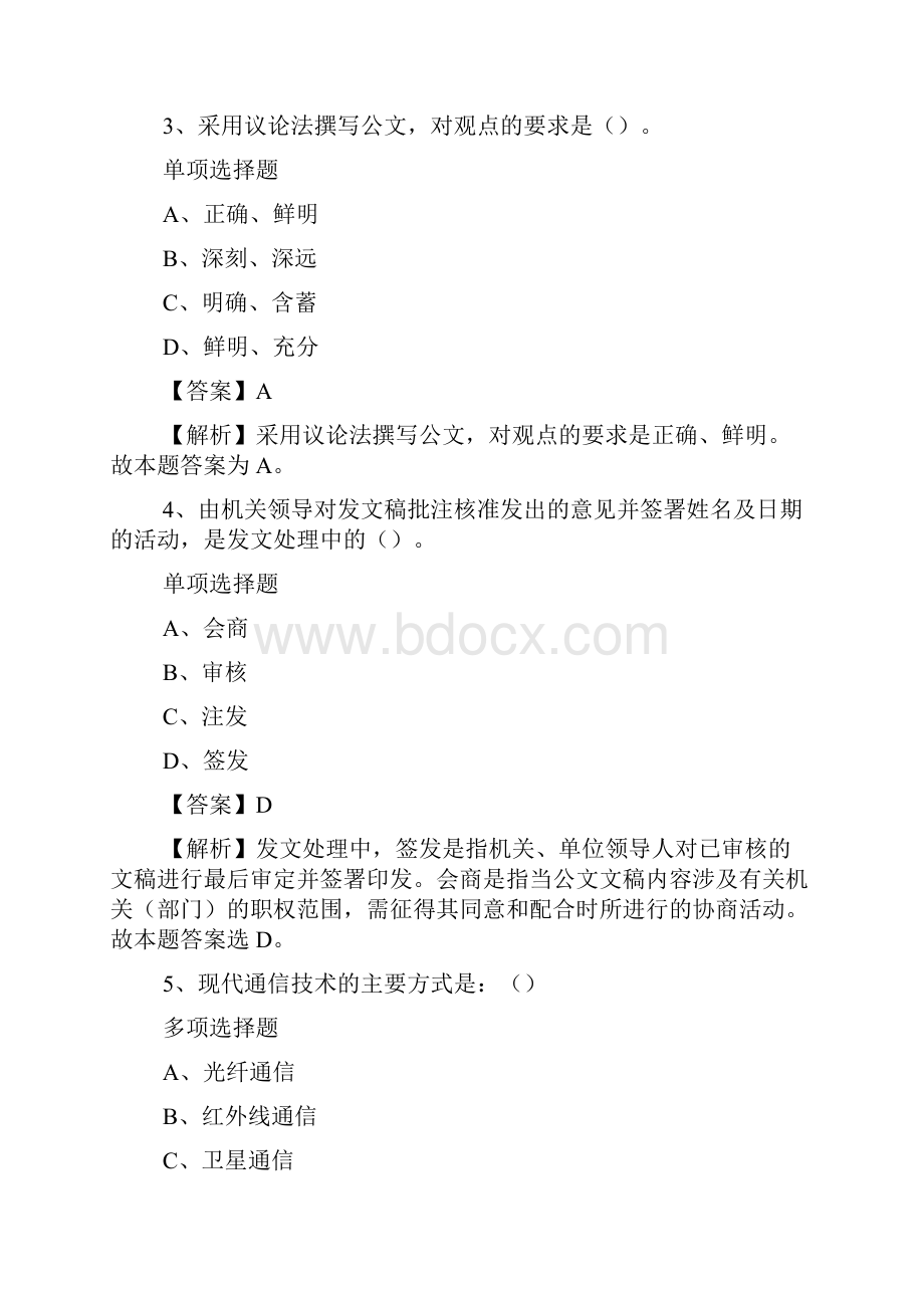 星河控股集团招聘暑期实习生试题及答案解析 doc.docx_第2页