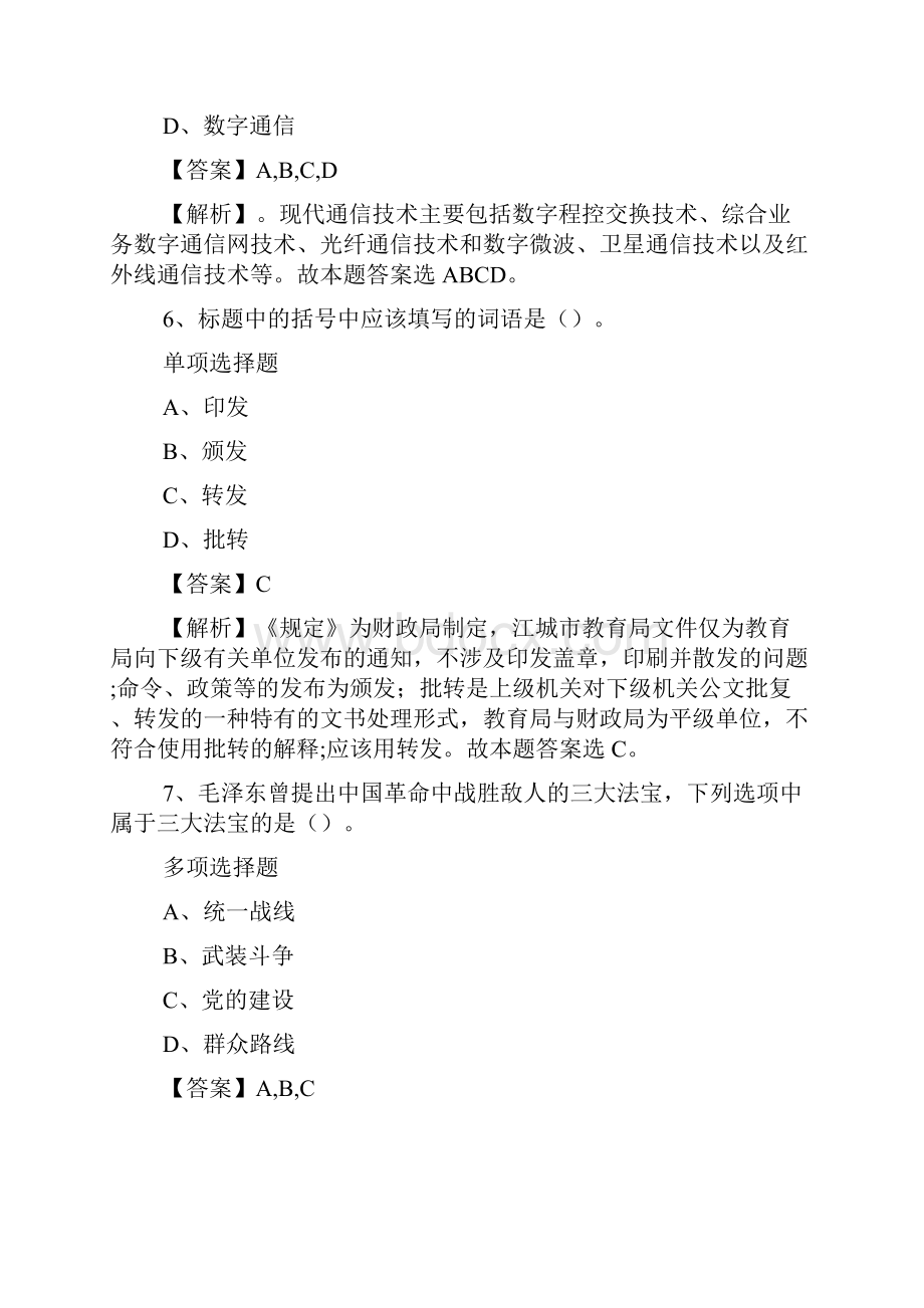 星河控股集团招聘暑期实习生试题及答案解析 doc.docx_第3页