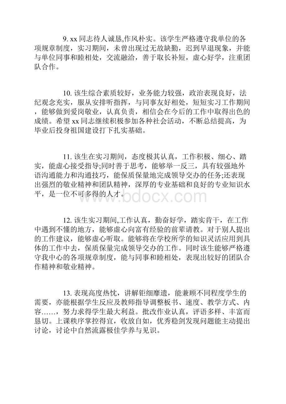 会计实习指导老师评语.docx_第3页