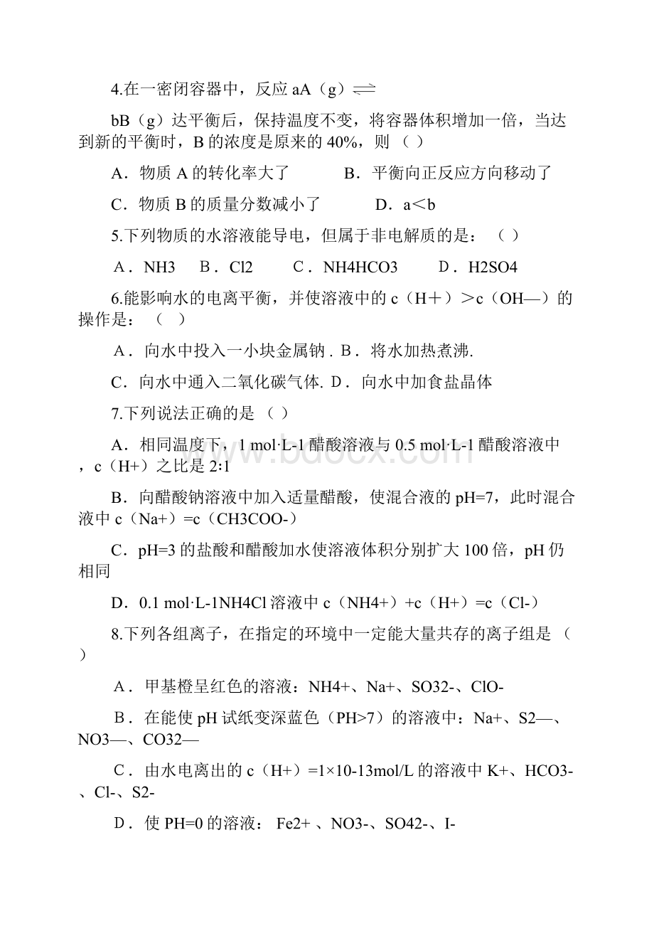 江苏省无锡市洛社高级中学学年高二下学期期中考试试题化学.docx_第2页