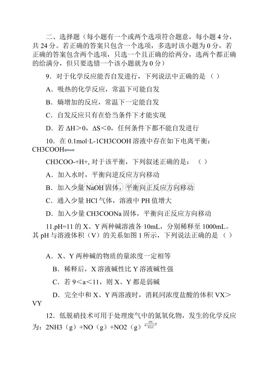 江苏省无锡市洛社高级中学学年高二下学期期中考试试题化学.docx_第3页