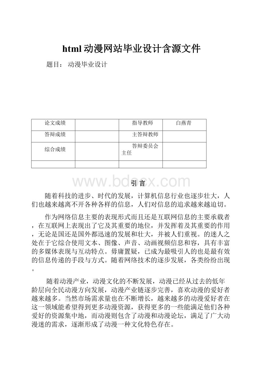 html动漫网站毕业设计含源文件.docx