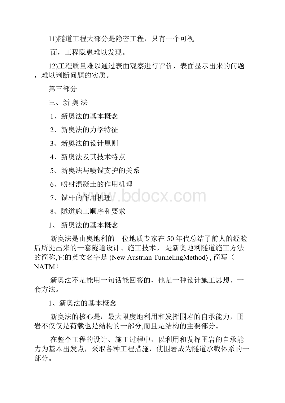 公路隧道施工常见的质量问题.docx_第3页