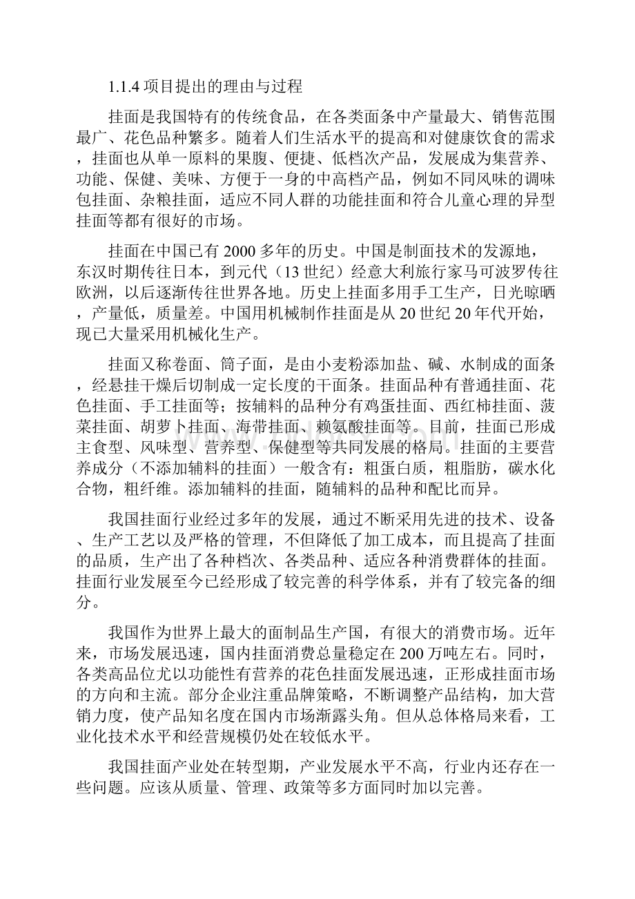 年产5万吨营养挂面生产线项目建设可行性研究报告.docx_第3页