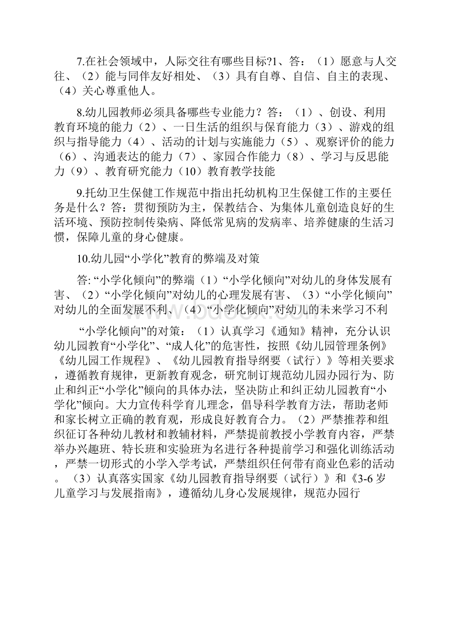 36岁儿童学习与发展指南题doc.docx_第2页