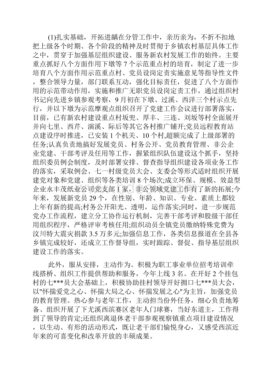 干部任职试用期满总结.docx_第2页