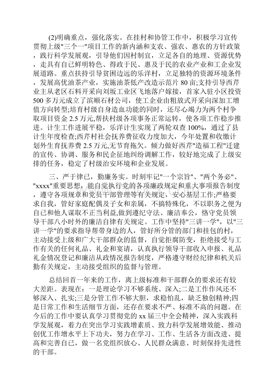 干部任职试用期满总结.docx_第3页