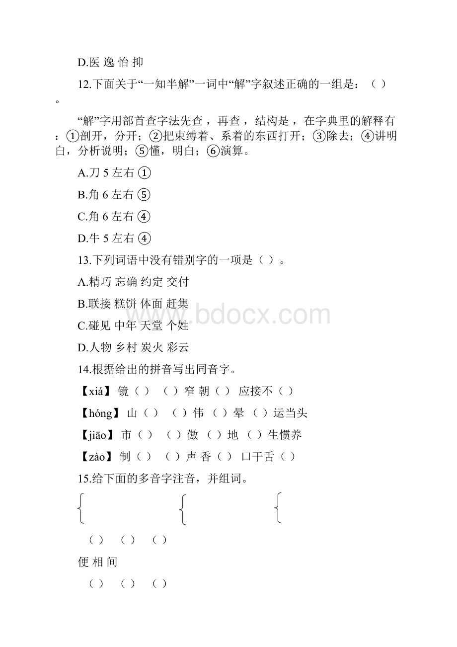 最新学期部编版五年级语文上册专项复习资料汇编完全版精品.docx_第3页