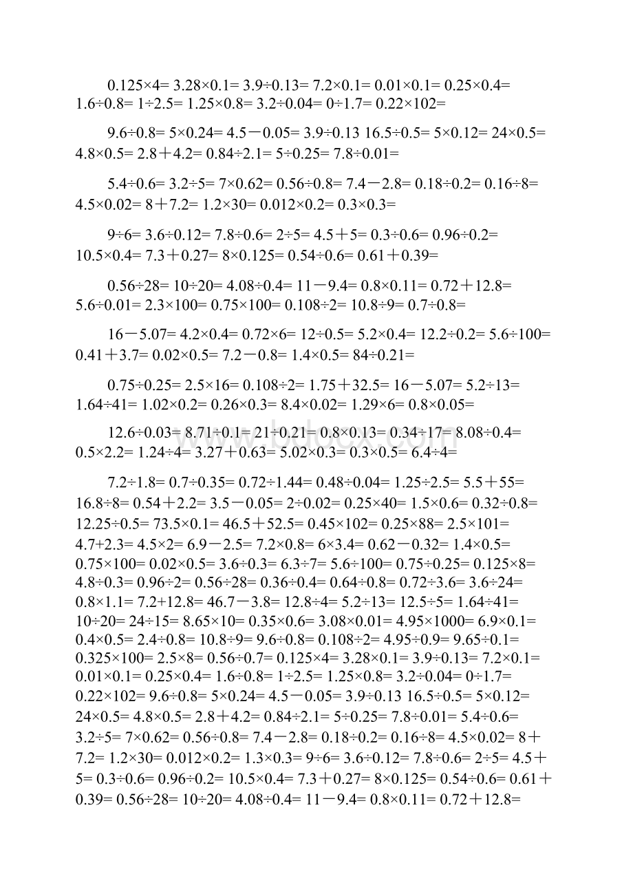 小学五年级数学计算练习题合集.docx_第3页