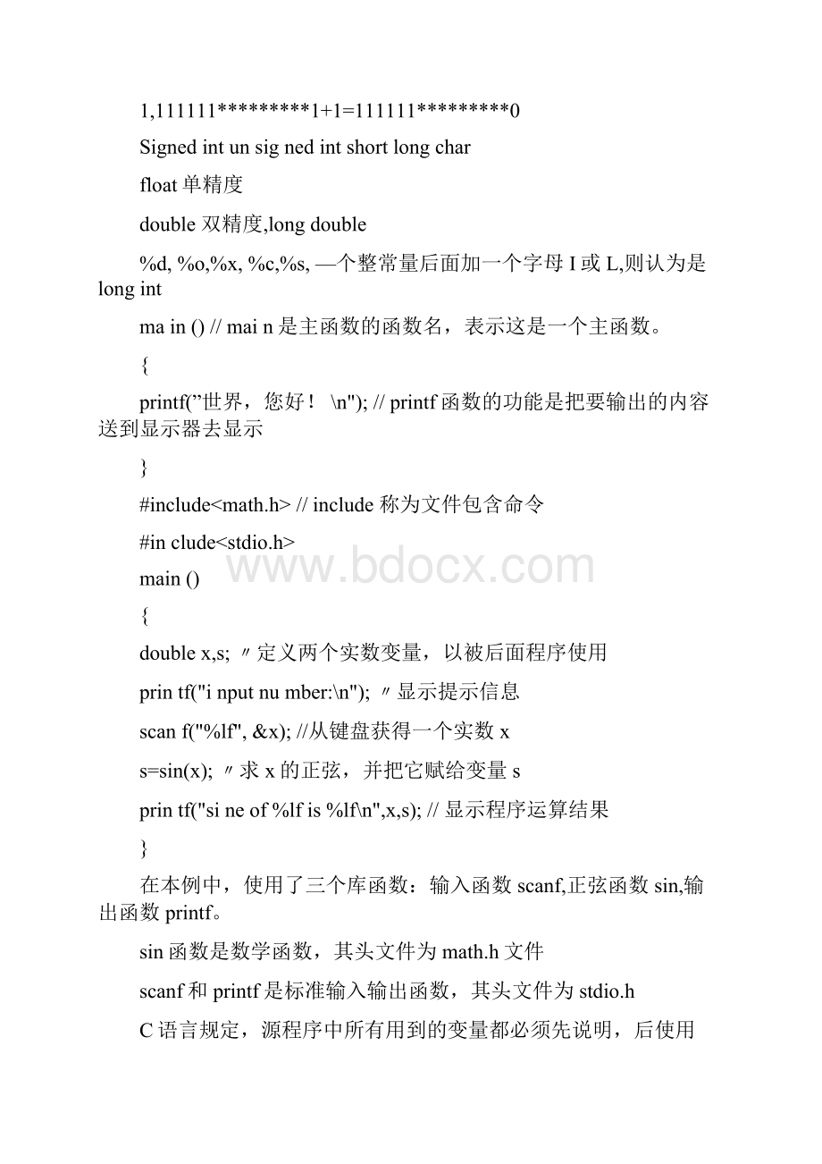 完整word版专插本C语言简便总结复习.docx_第2页