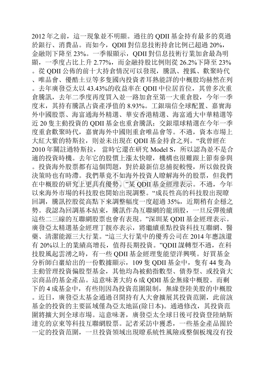 错失京东特斯拉QDII欲谋转型.docx_第3页