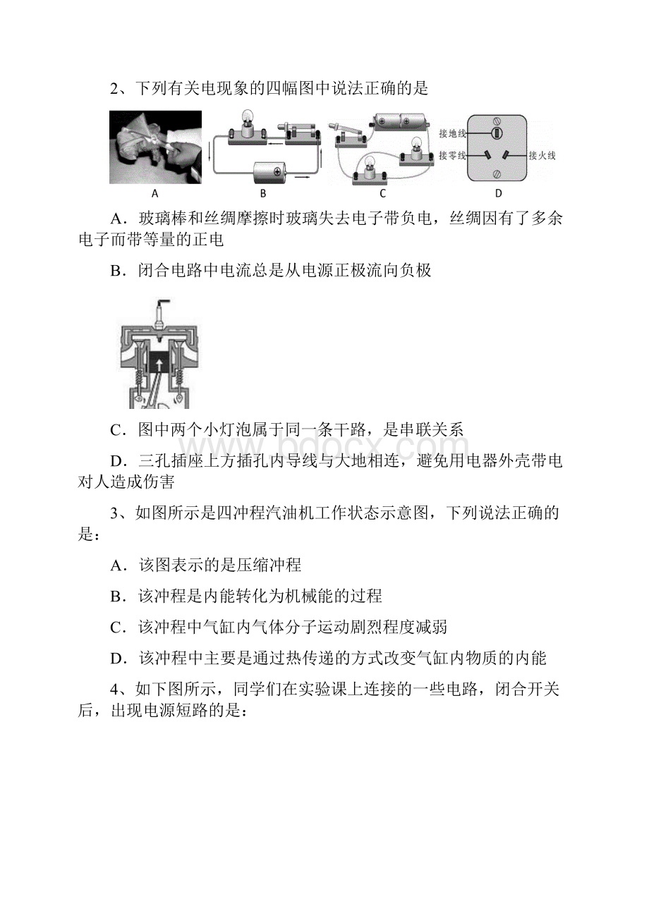 汕头市金平区学年度第一学期九年级物理期末教学质量评估含答案.docx_第2页