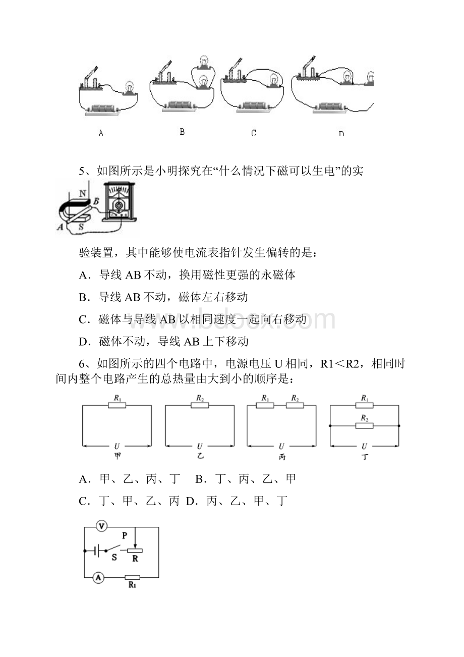 汕头市金平区学年度第一学期九年级物理期末教学质量评估含答案.docx_第3页