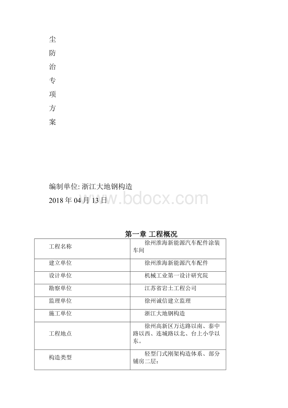 工程扬尘防治方案.docx_第2页