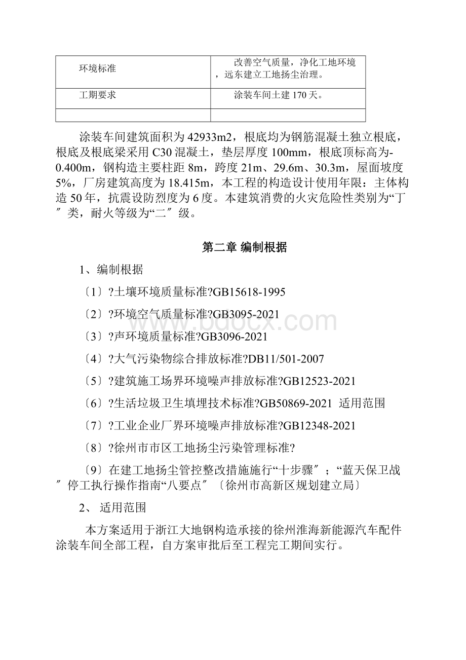 工程扬尘防治方案.docx_第3页