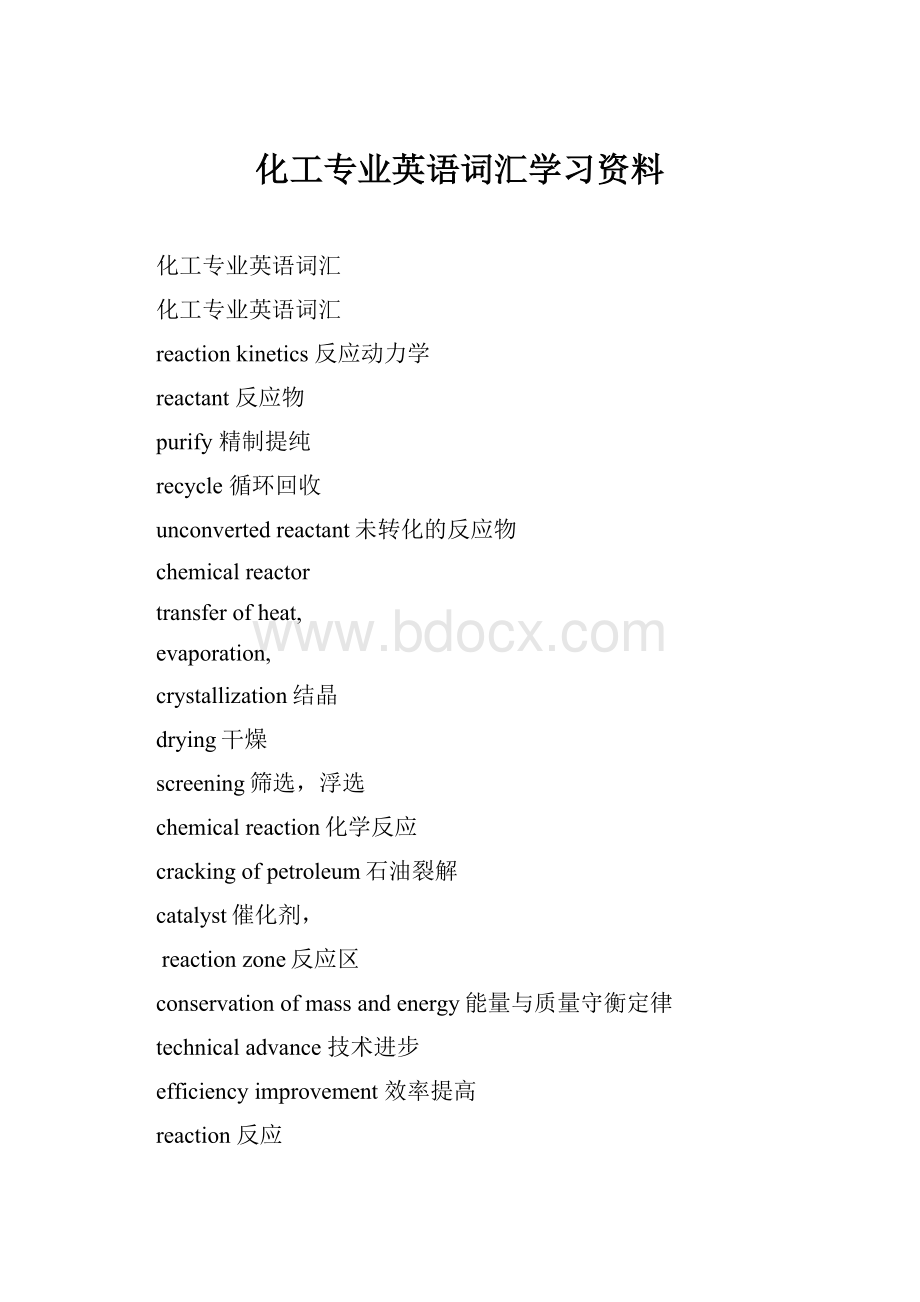 化工专业英语词汇学习资料.docx_第1页