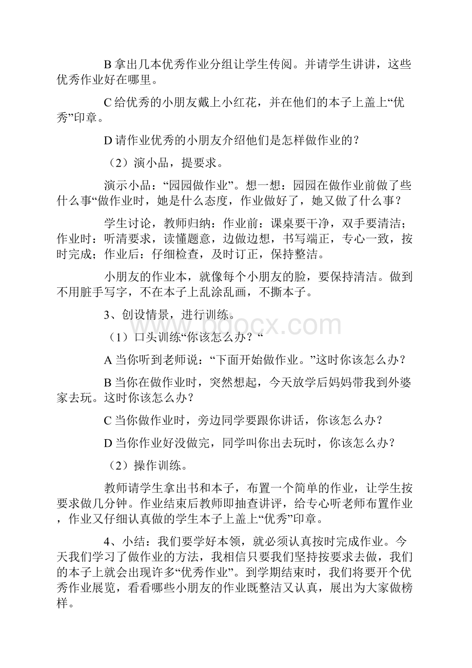 小学廉洁教育教案.docx_第2页