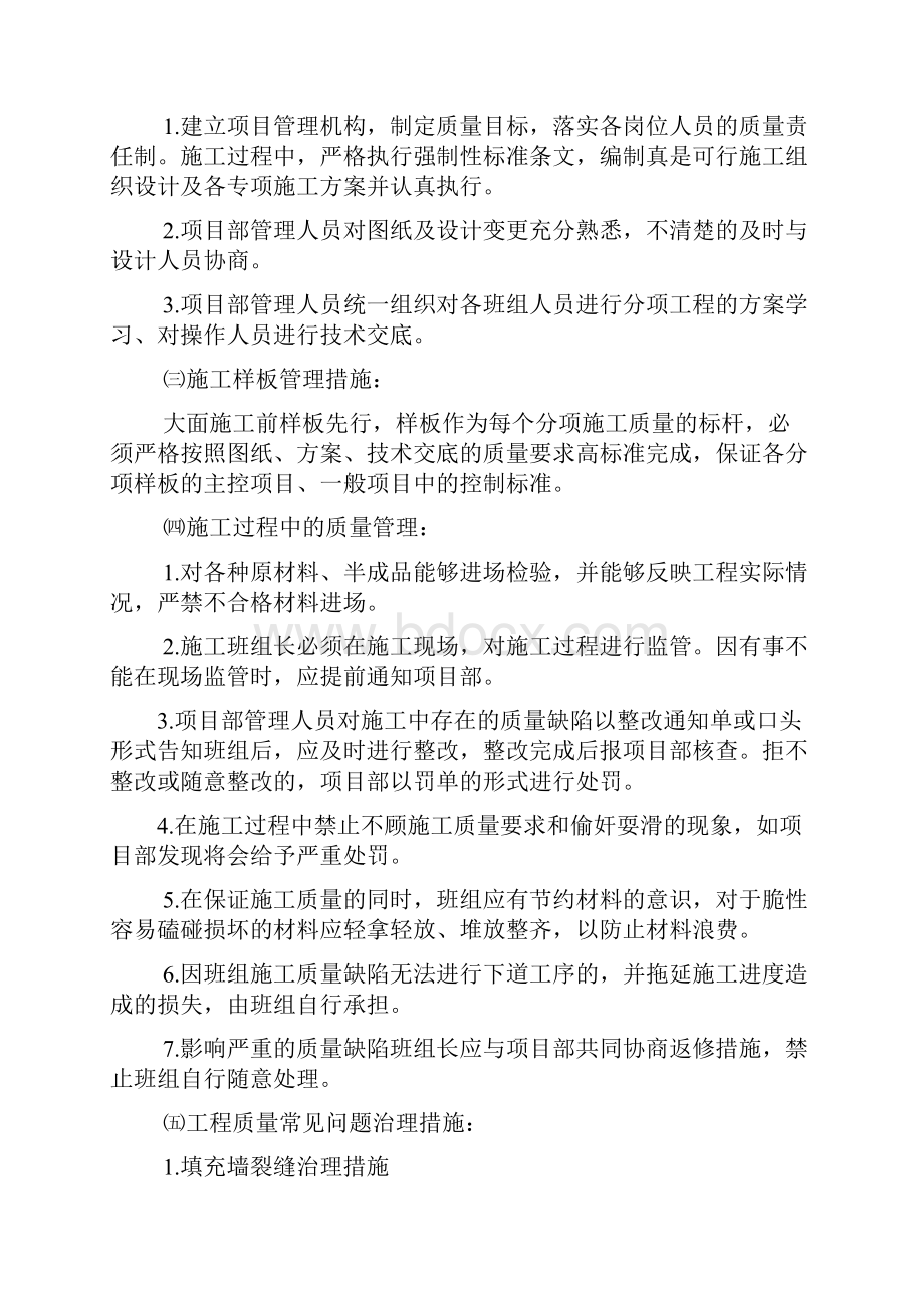 工程质量控制方案.docx_第2页