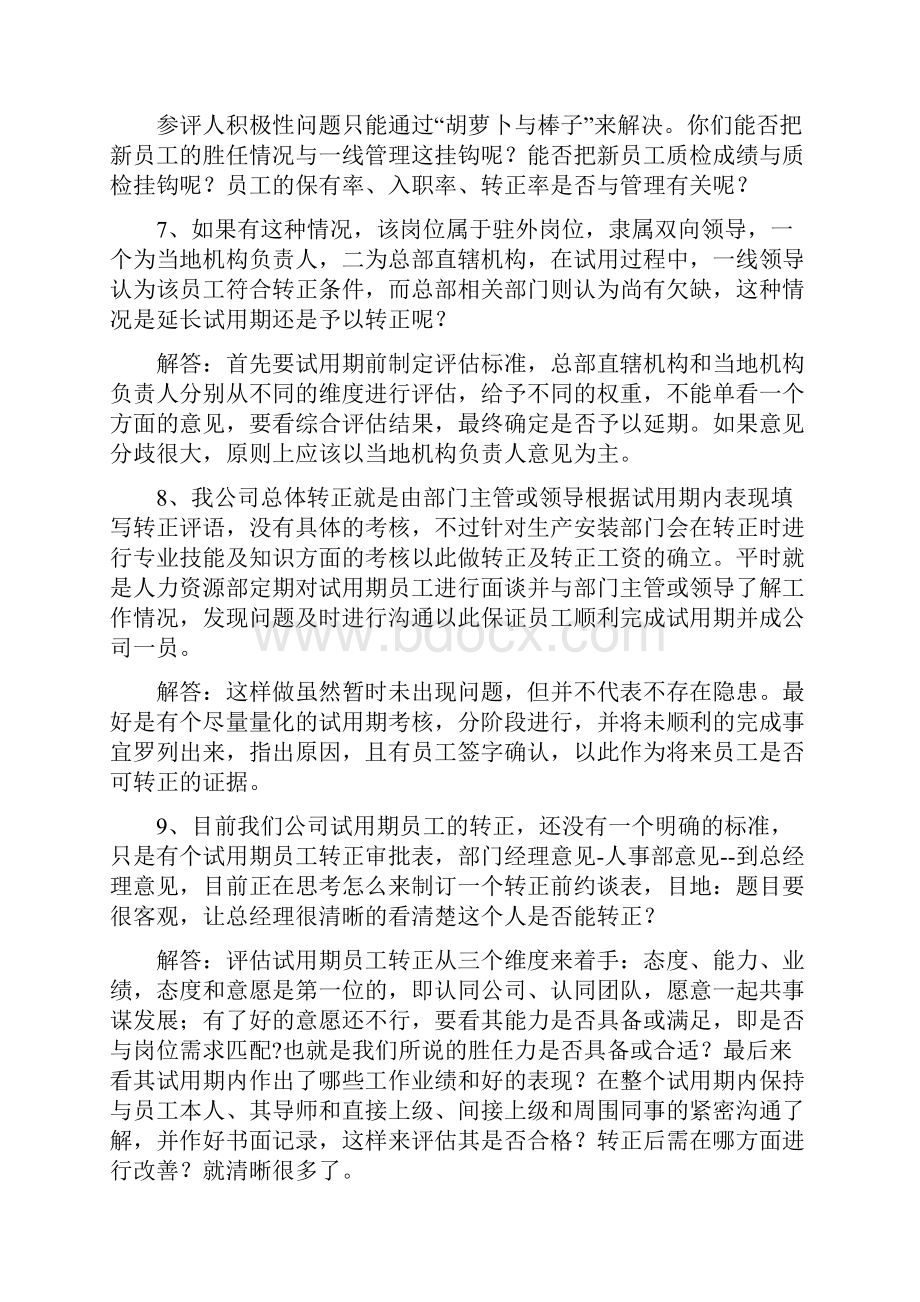 HR必知试用期员工转正考察52大常遇问题.docx_第3页