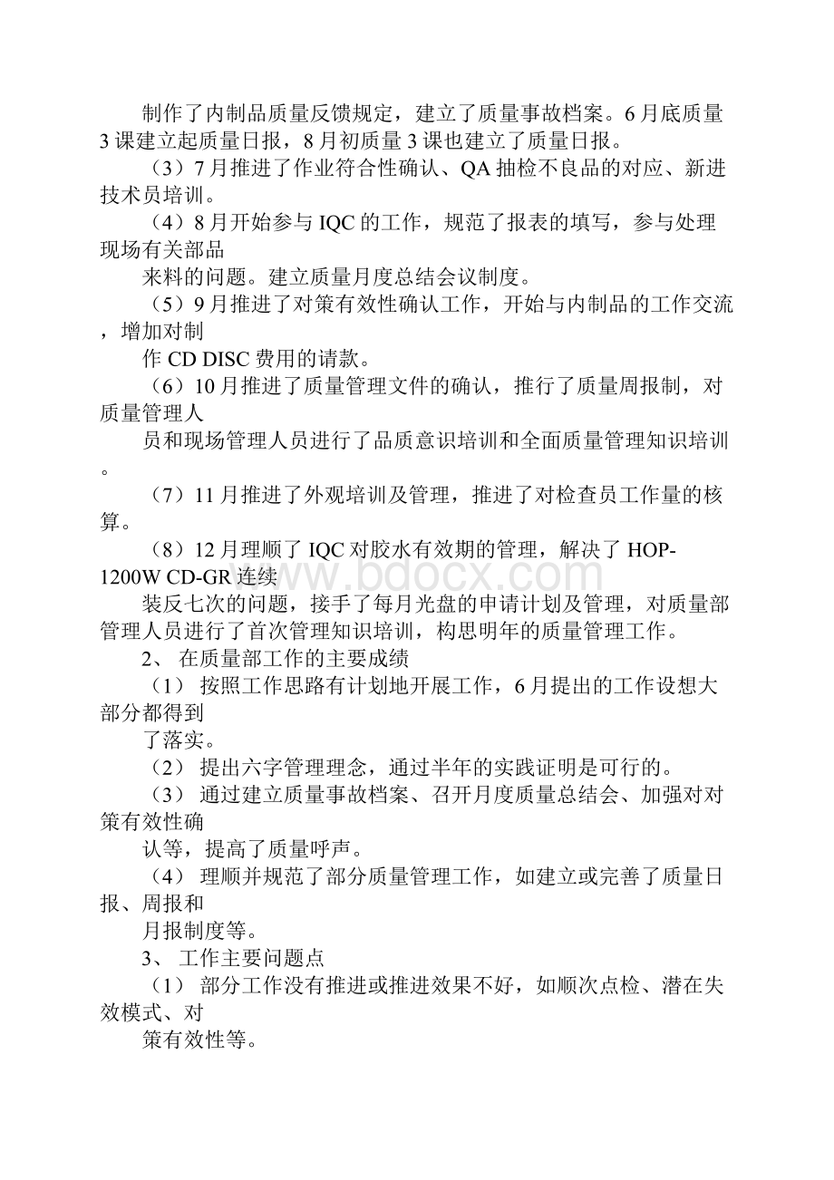 质检主管年终工作总结.docx_第2页