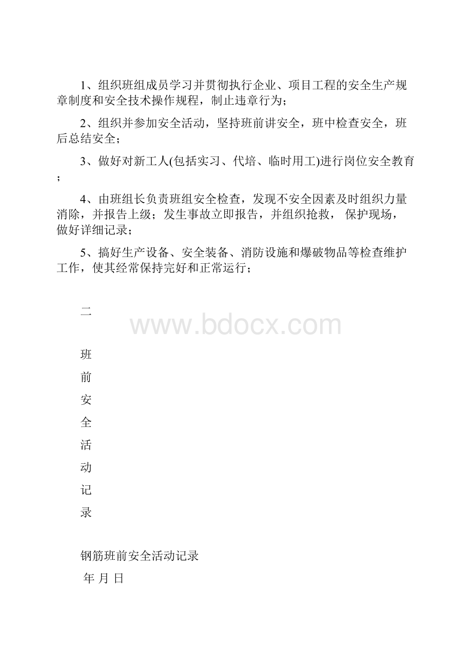 建筑施工班前安全活动.docx_第2页