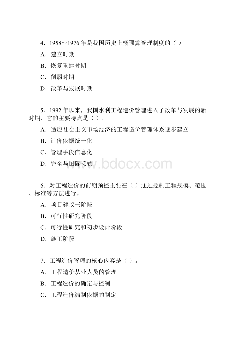 水利工程造价基础理论与相关法规.docx_第2页