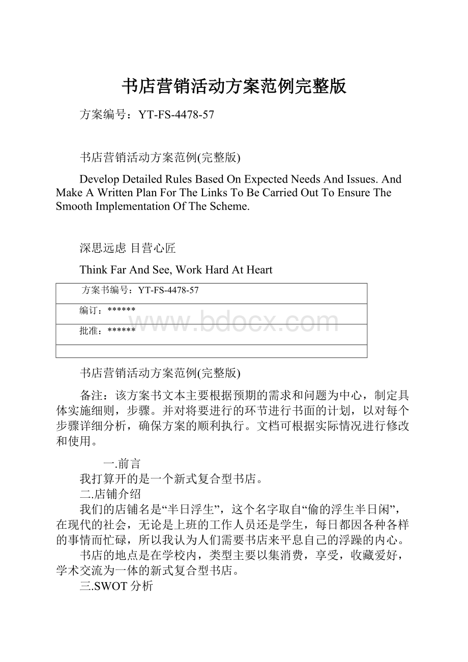 书店营销活动方案范例完整版.docx_第1页