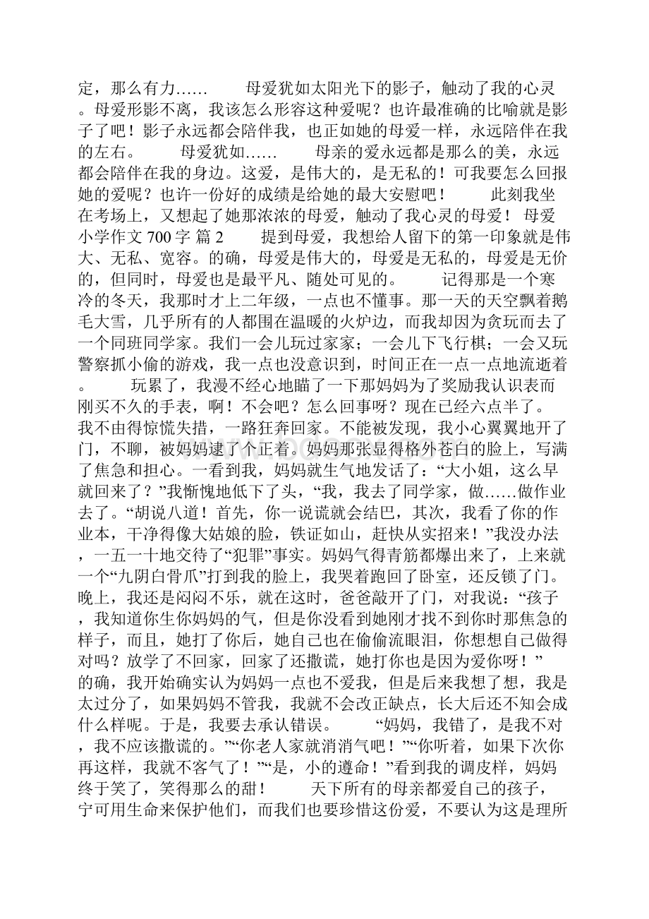 有关母爱小学作文700字7篇Word格式.docx_第2页