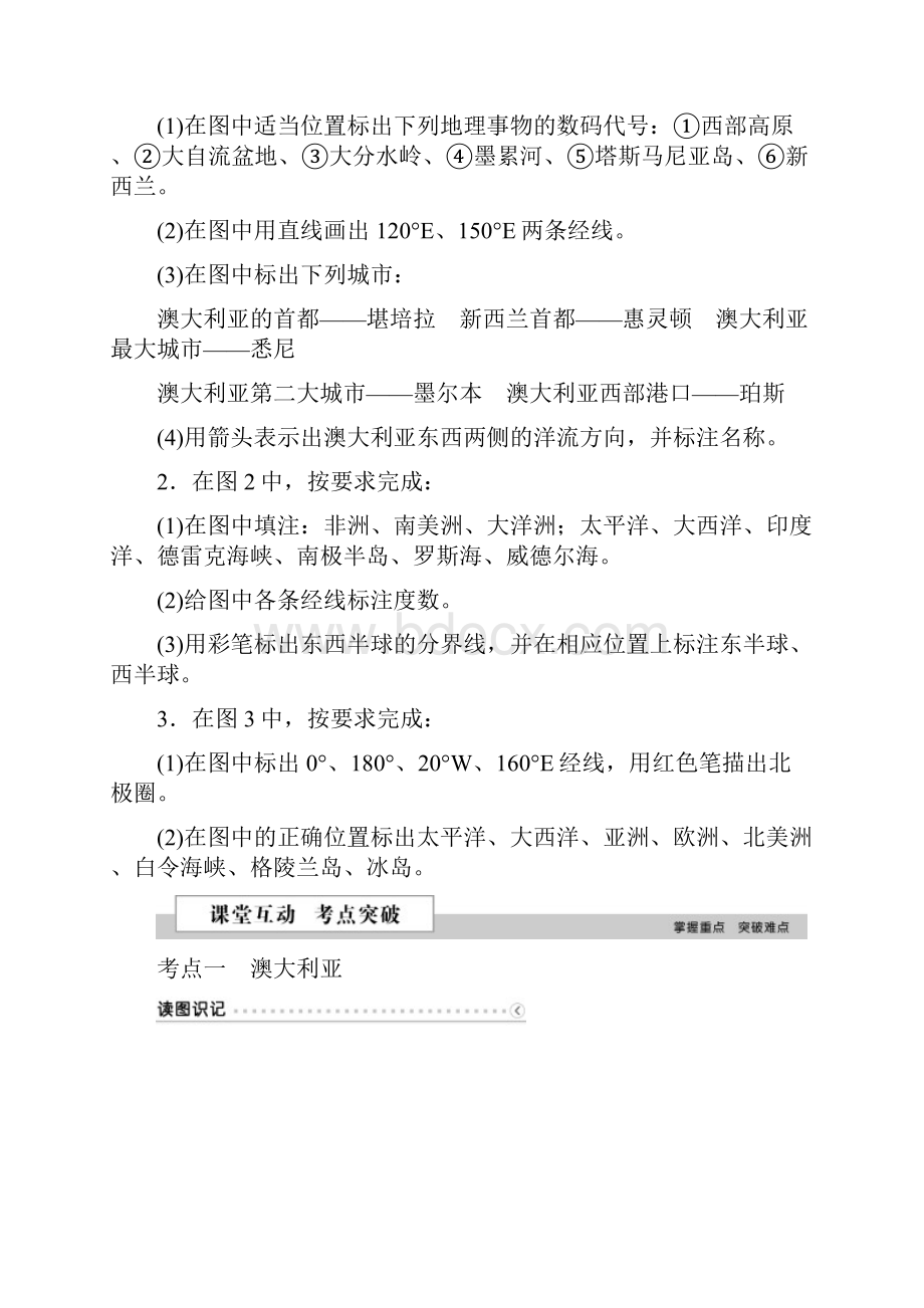 高考地理二轮复习 第二部分 世界地理 第二单元 世界地理分区和主要国家第12课时澳大利亚与极地地区学案.docx_第2页