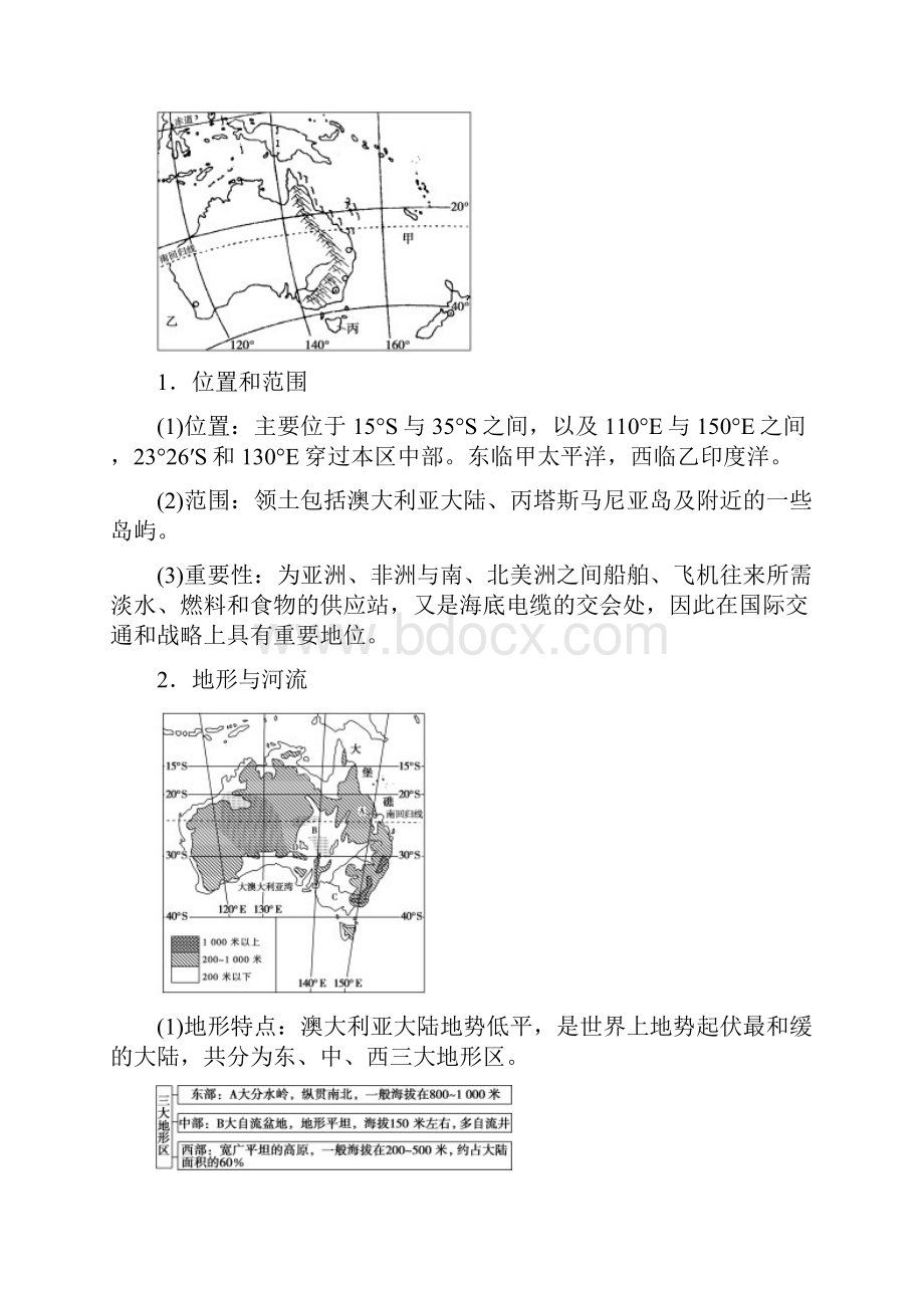 高考地理二轮复习 第二部分 世界地理 第二单元 世界地理分区和主要国家第12课时澳大利亚与极地地区学案.docx_第3页