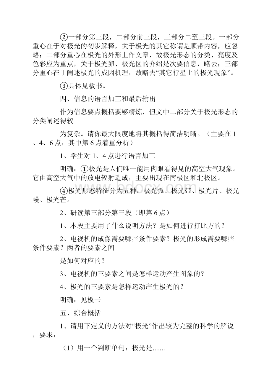 《神奇的极光》教学设计Word文档格式.docx_第3页