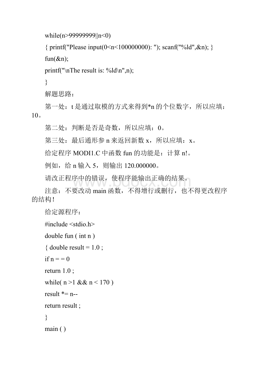 国家计算机二级C语言上机考试题库文档格式.docx_第2页